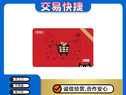邯郸市广平购物卡回收享淘卡.jpg