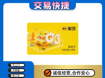 邯郸市广平购物卡回收美团卡.jpg