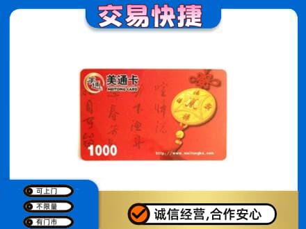 邯郸市广平购物卡回收美通卡.jpg