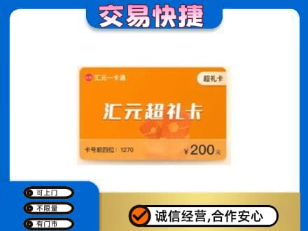 邯郸市广平购物卡回收汇元卡.jpg
