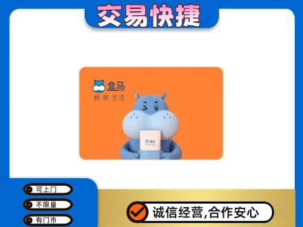 邯郸市广平购物卡回收盒马生鲜卡.jpg