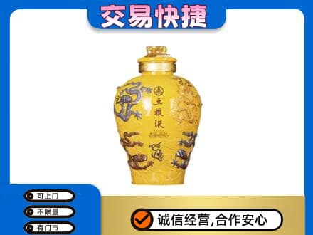 邯郸市广平名酒回收五粮液九龙坛.jpg