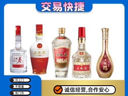邯郸市广平回收五粮液