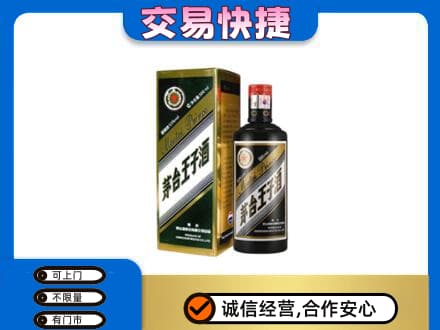 邯郸市广平茅台回收王子酒.jpg