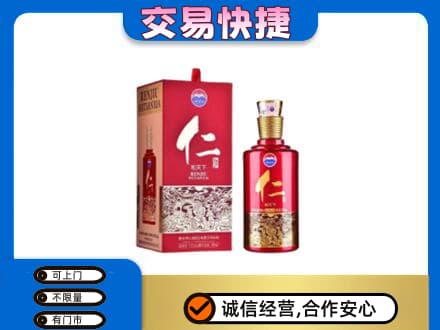 邯郸市广平茅台回收仁酒.jpg
